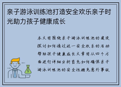 亲子游泳训练池打造安全欢乐亲子时光助力孩子健康成长